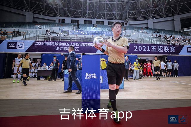 吉祥体育app公司形象展示